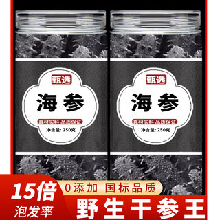 大连海参干货500g特价淡干官方旗舰店一斤非鲜即食加拿大海叁辽参