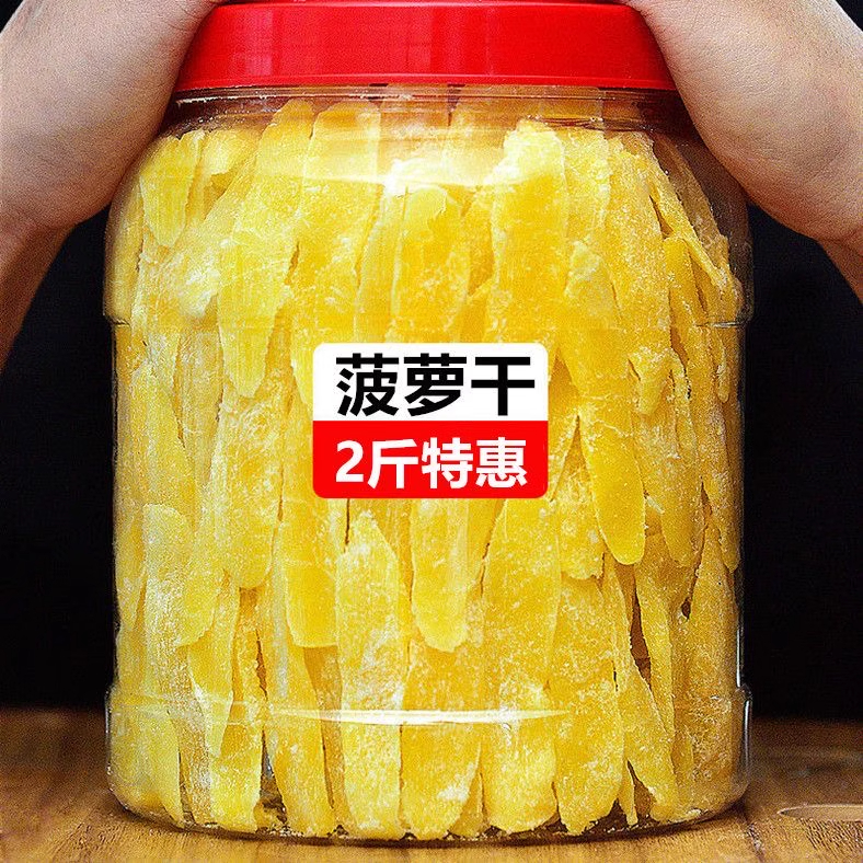 菠萝干官方旗舰店原味酸甜无添加凤梨干菠萝圈蜜饯水果脯休闲零食