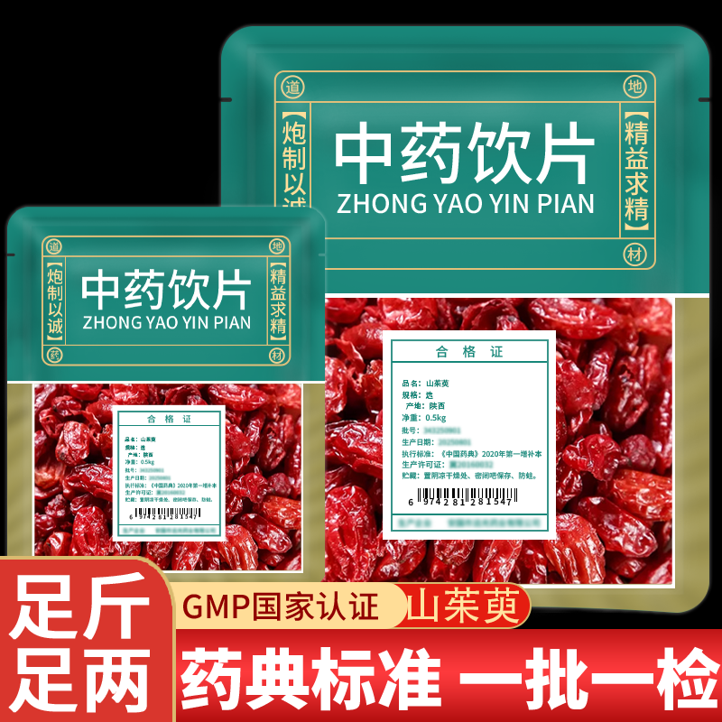 秦岭野生特级山茱萸中药饮片