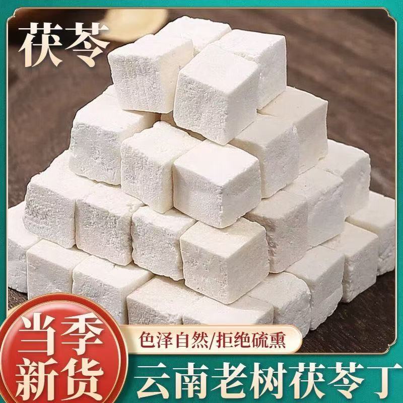 云南茯苓500g旗舰店正品中