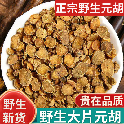 元胡中药500g中药材饮片