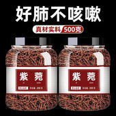 紫苑材500g中草药材店铺药材大全材紫苑新鲜干货泡水喝 作用