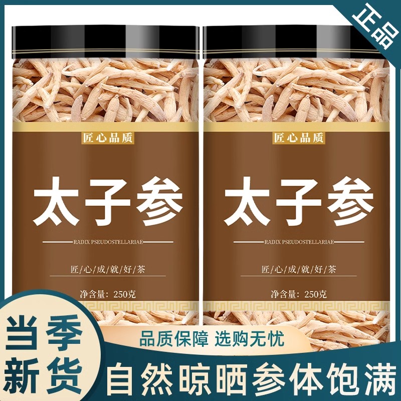 太子参中药材饮片正品官方旗舰店
