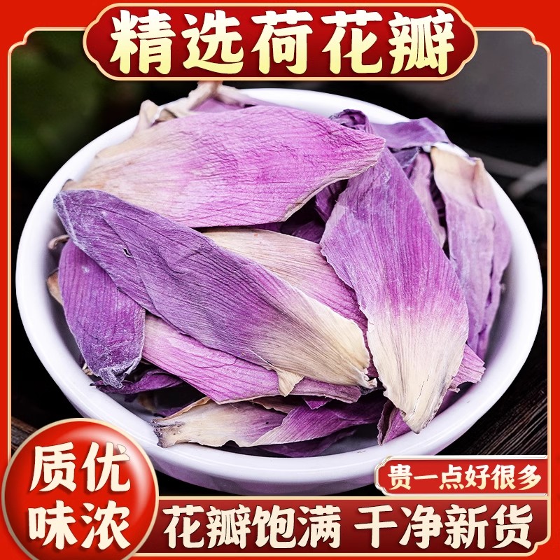 荷花中药材正品官方旗舰店