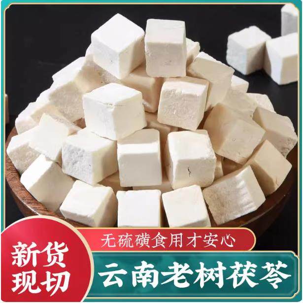 云南茯苓500g旗舰店正品中药材白茯苓块泡茶养生非野生干货滋补,传统滋补营养品,药膳养生汤料,淘宝优惠券,粉丝福利购,淘宝优惠卷