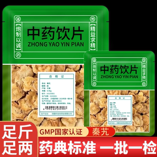 秦艽中药饮片滋补中药材店铺官方旗舰店晒干秦九片秦艽根片无硫熏