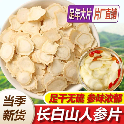 人参片中药饮片中药材店铺