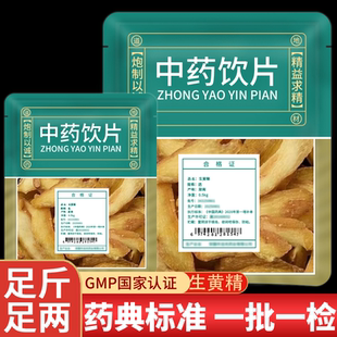 九华山黄精中药饮片正品官方旗舰店九蒸九制生黄精中药材泡水泰山