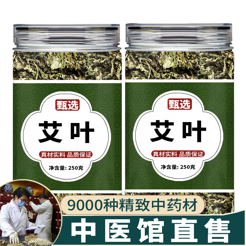 艾叶中药饮片中药材店铺药房大全配抓煎代房药中药材全套方配中药