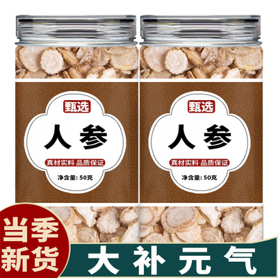 人参片中药饮片中药材长白山正品官方旗舰店正宗野山参西洋参干货