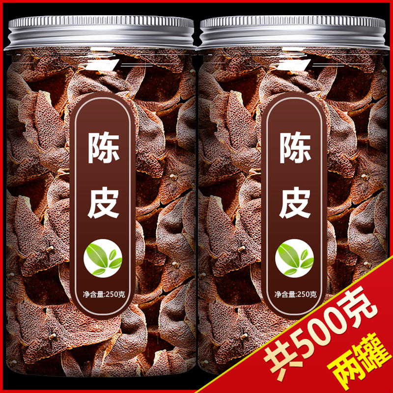 新会陈皮中药饮片官方旗舰店正品新会橙皮橘皮桔子皮中药材泡茶水