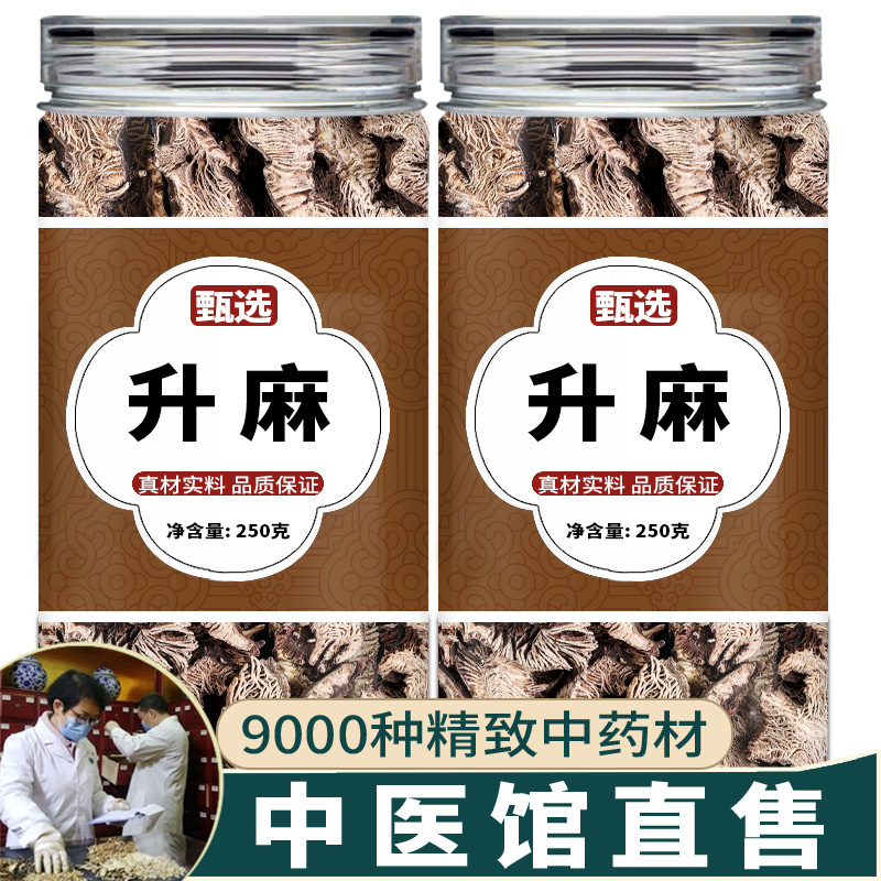 升麻中药饮片升麻中药材正品