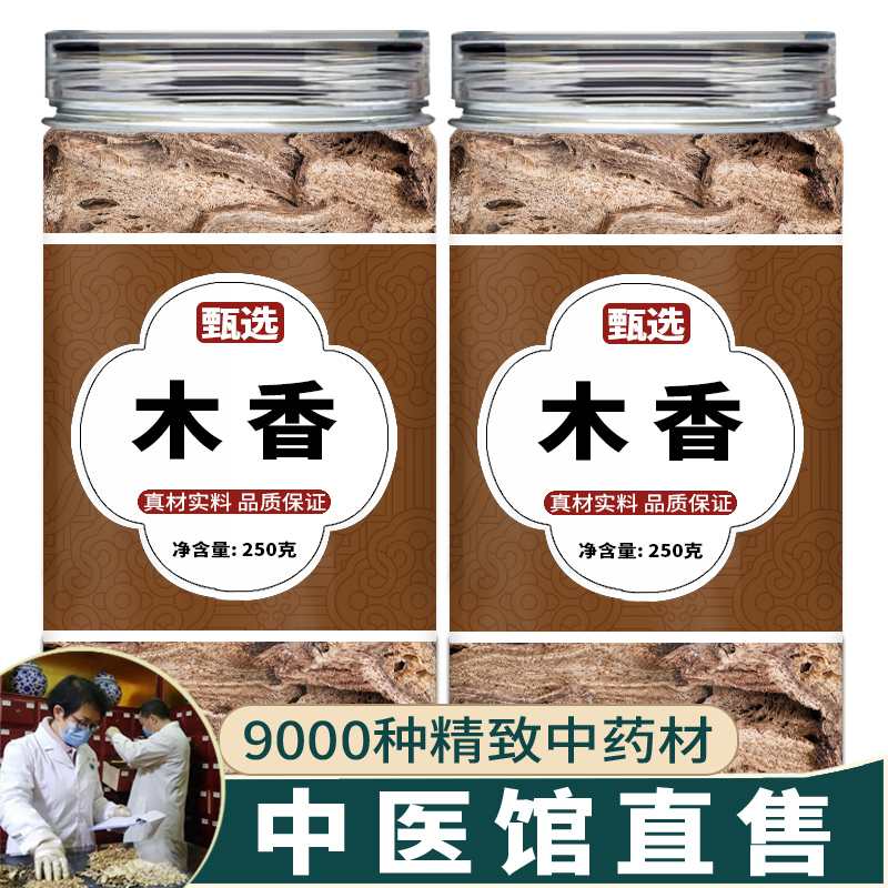 木香中药饮片中药材店铺