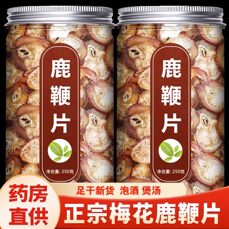 鹿鞭干中药饮片鹿茸片人参正品男性泡酒专用新鲜整根切片鹿鞭梅花