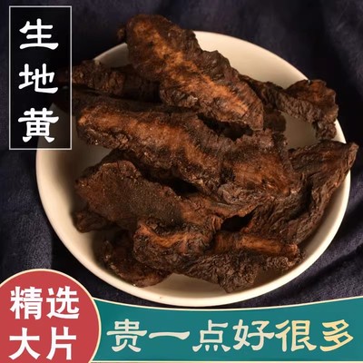 生地黄中药材正品舰旗店中药饮片