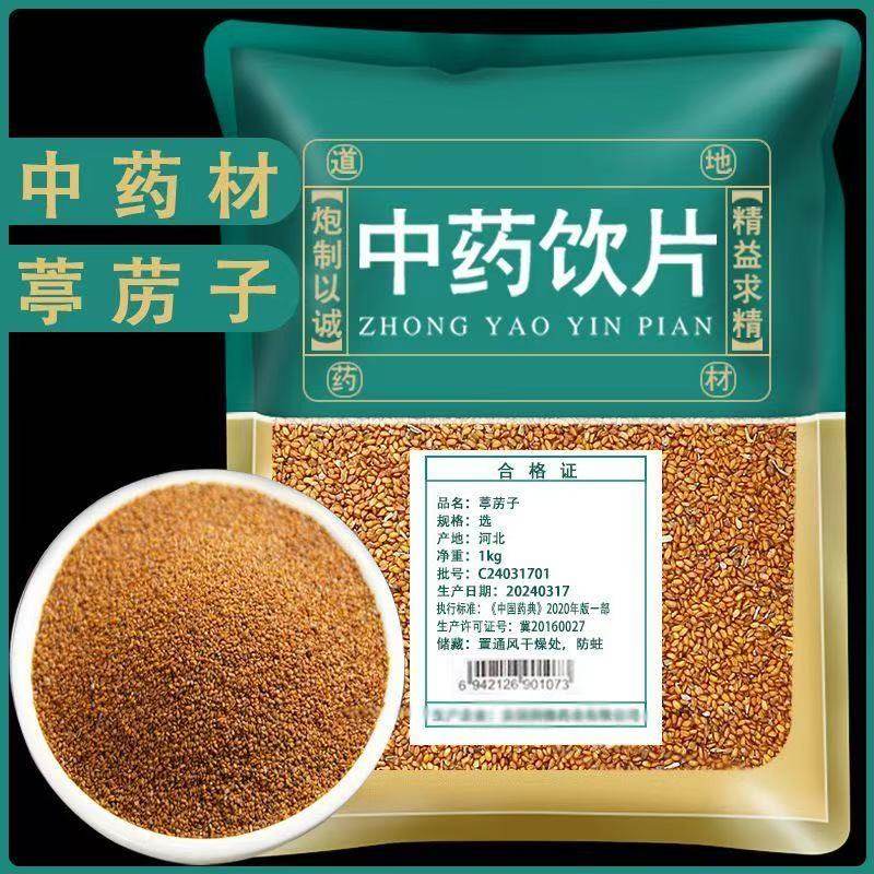 生葶苈子中药饮片官方旗舰店中药材店铺野生葶苈籽丁历子葶力籽