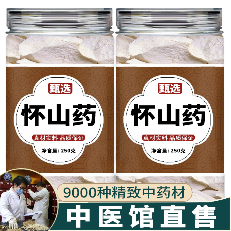 怀山药中药饮片中药饮片中药材