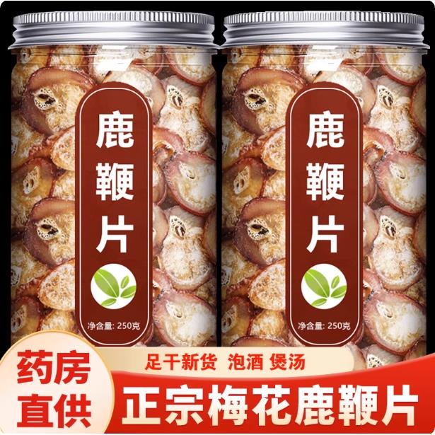 鹿鞭片干滋补泡酒专用药材