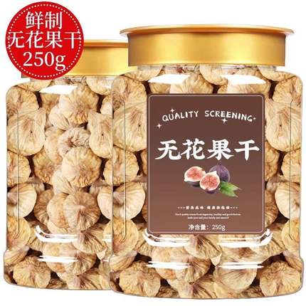 新疆无花果干特级旗舰店黄体酮无糖无添加零食干果大一级山姆超市
