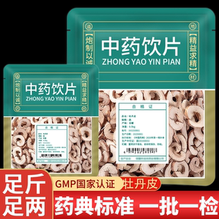 正品牡丹皮中药材旗舰店中药饮片野生牡丹根皮片新货抽芯丹皮无硫