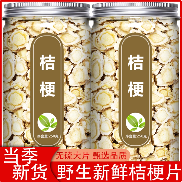 桔梗中药材500g正品官方旗舰店内蒙赤峰野生新鲜干货苦桔梗片泡水