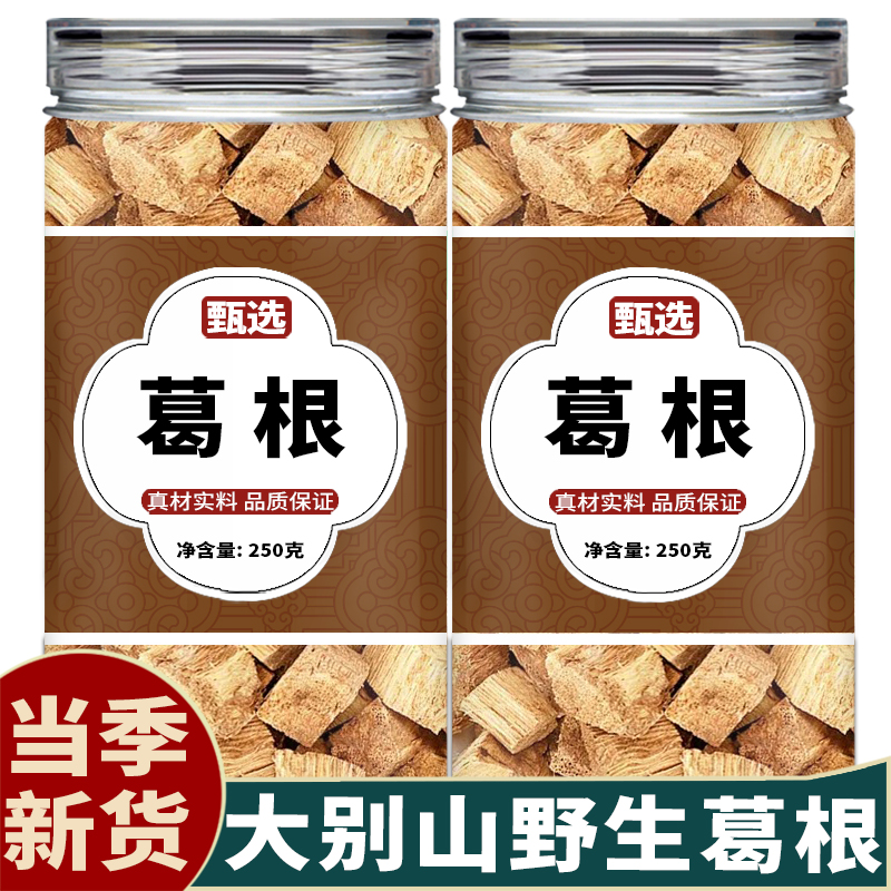 柴葛根块饮片中药材的功效与作用解酒野生正品官方旗舰店泡水泡茶