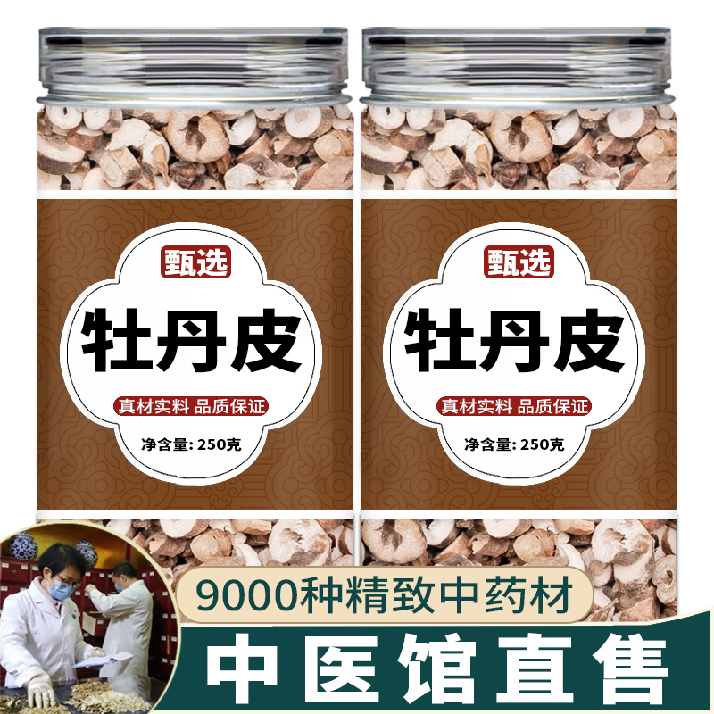 牡丹皮中药饮片中药材店铺