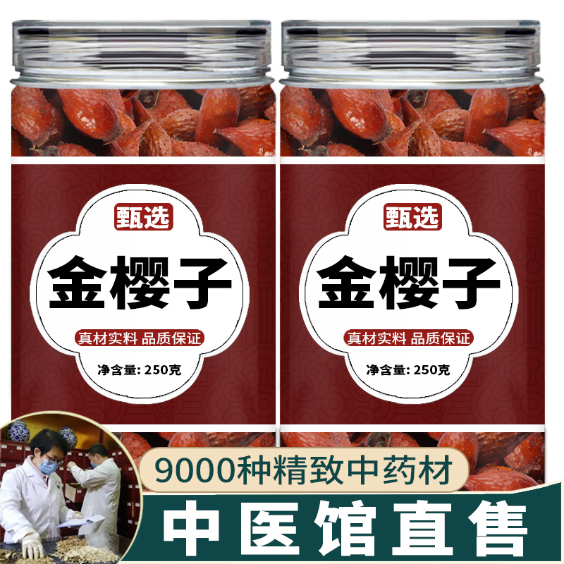 金樱子芡实茶中药饮片正品野生