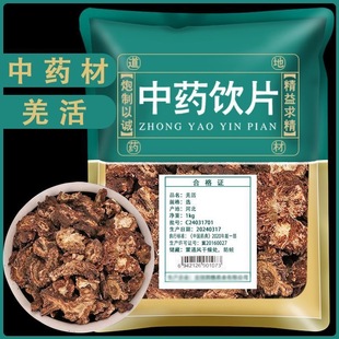 羌活中药饮片中草药中药材店铺羌活片羌活粉药材大全正品中药材