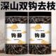 钩藤材500g正品 双钩藤鹰爪风钩倒挂刺非野生钩藤粉老树泡水喝