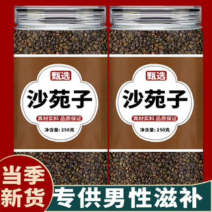 官方旗舰店中药材沙苑子菟丝子枸杞茶袋泡正品 沙苑子中药饮片正品