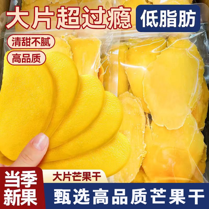 一斤芒果干无糖无添加批发官方旗舰店三只独立包装鼠姆松山