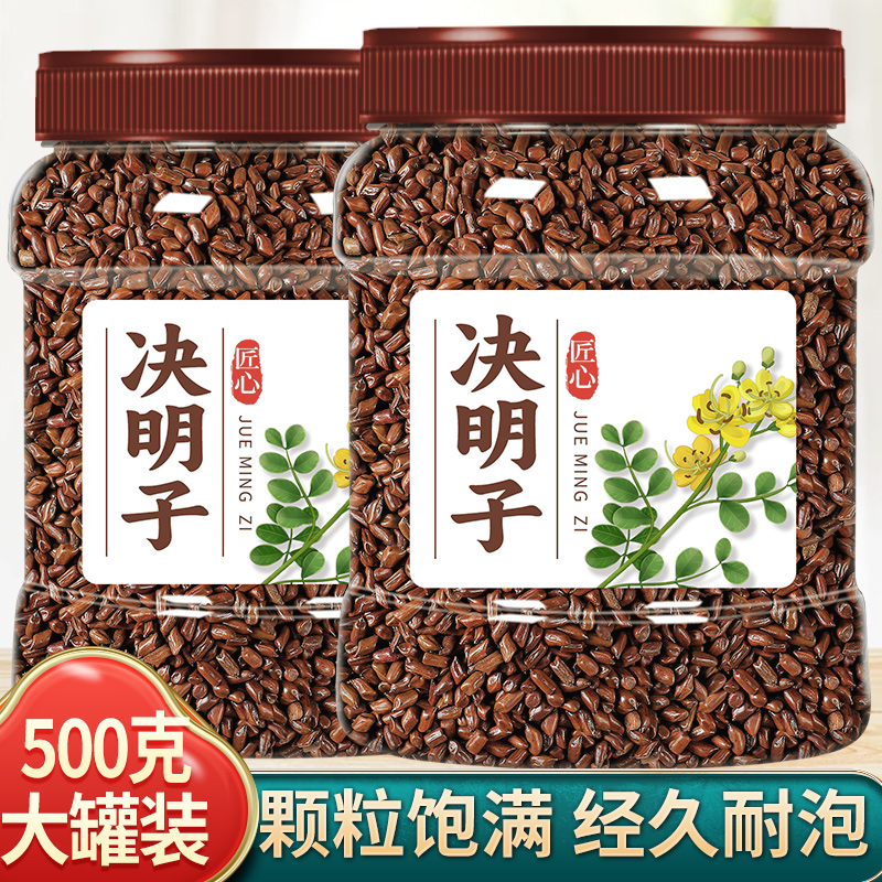决明子茶炒熟绝散装清肝正