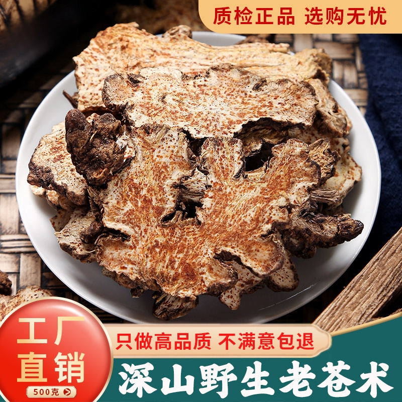 苍术中药饮片中药材店铺