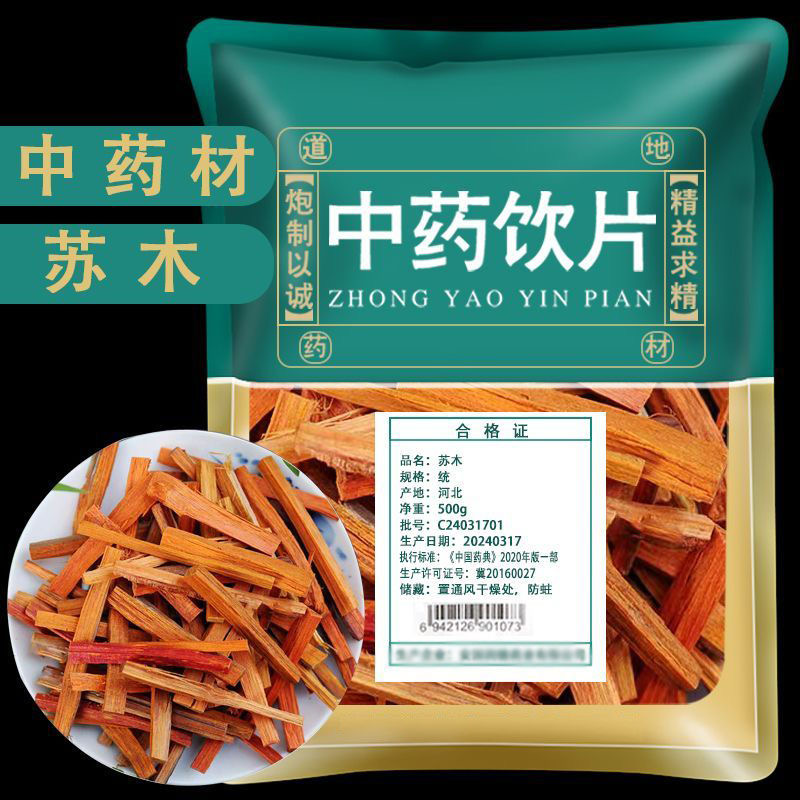 苏木中药饮片500g药用苏木中药材正品苏枋苏方木赤木苏方苏木染色