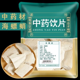 海螵蛸中药饮片500g乌贼骨墨鱼骨中药材海螵蛸大块海螵蛸乌贼骨