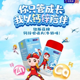 纽斯葆钙锌咀嚼片猪猪侠儿童男女补充钙锌片青少年钙片成长牛奶味