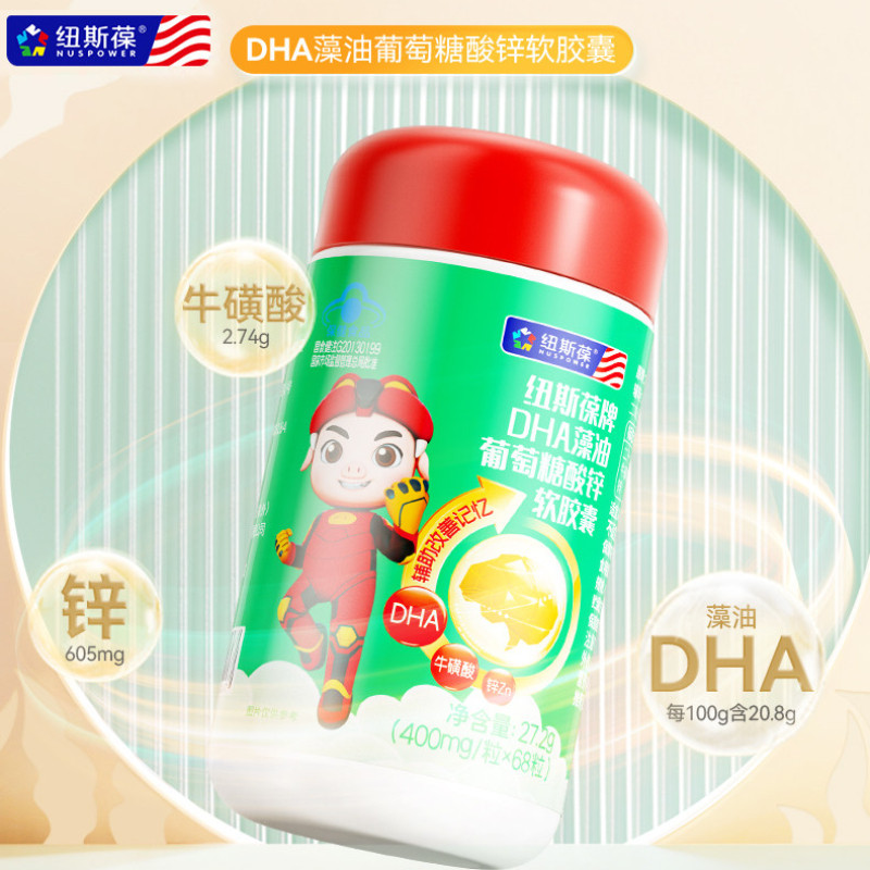 纽斯葆DHA藻油软胶囊辅助记忆力好儿童学生聪明葡萄糖酸锌送钙锌,保健食品/膳食营养补充食品,DHA/EPA/DPA亚麻酸,淘宝优惠券,粉丝福利购,淘宝优惠卷