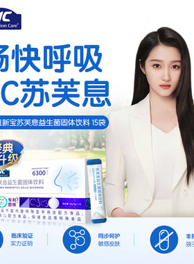 纽新宝NC舒鼻益生菌苏芙息鼻息益生菌打喷嚏鼻子痒鼻塞儿童成人