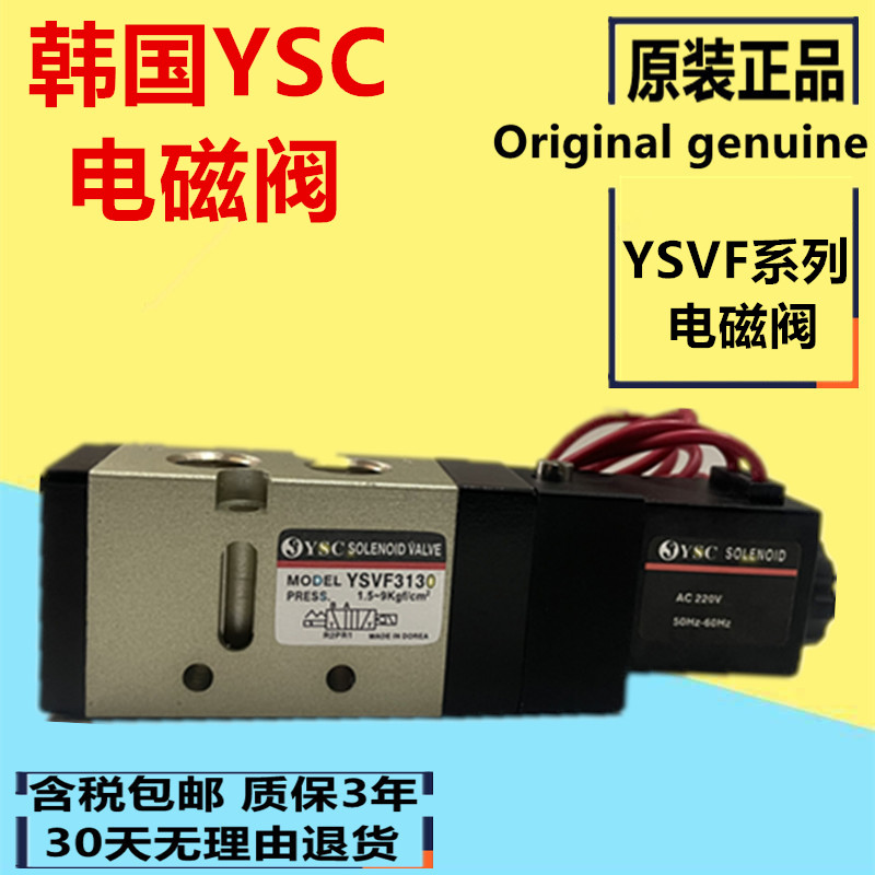 YSC韩国YSVF3130电磁阀换向阀