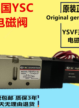 原装韩国YSC电磁阀YSVF3130 5120 3230 3330 3430 3134 YVP342