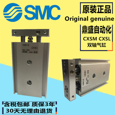 。SMC原装双轴气缸CXSM20 CXSM25/32-60-70-75-100-125-150-175-2