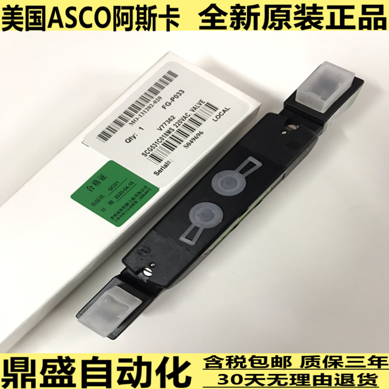 ASCO电磁阀SCG531C017MS/SCG551A001MS/G531C018MS SCG531C002MS