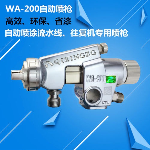 皮革WA-200-122P喷枪   流水线往复机自动喷漆枪 陶瓷喷枪