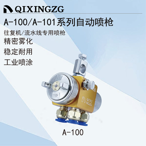 漆星A100吸塑机波峰焊助焊剂喷头