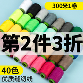 家用手缝针线套装 涤纶线缝纫线黑线白线手工缝衣服302小线卷机线