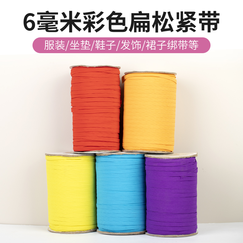 加厚松紧带6mm橡皮筋包邮