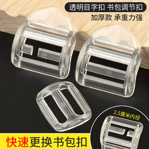 塑料目字扣背包调节扣加厚免拆
