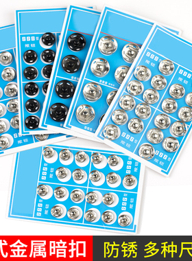 暗扣扣子按扣金属子母扣宝宝衣服摁扣隐形扣衬衣防走光扣纽扣包邮