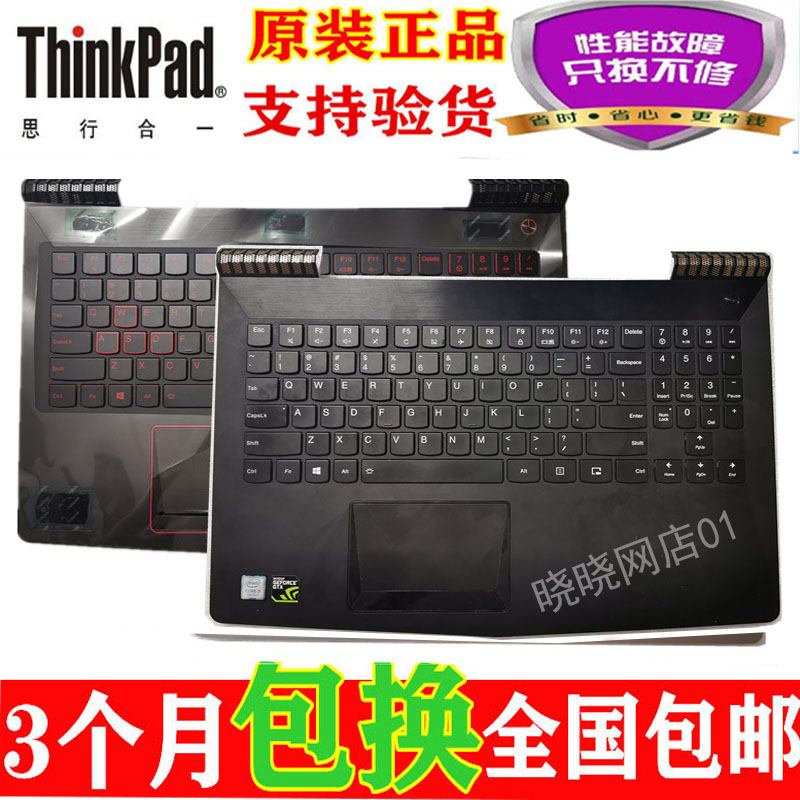 联想键盘更换触摸板带C壳一体
